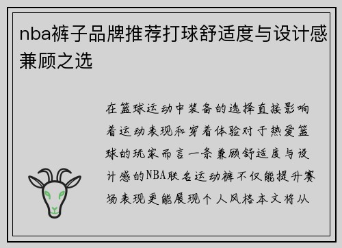 nba裤子品牌推荐打球舒适度与设计感兼顾之选