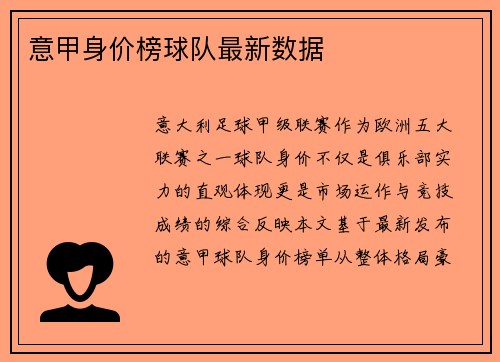 意甲身价榜球队最新数据