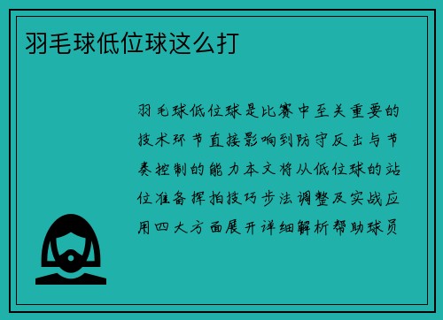 羽毛球低位球这么打