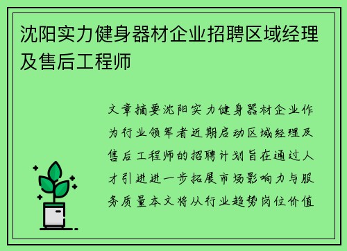 沈阳实力健身器材企业招聘区域经理及售后工程师