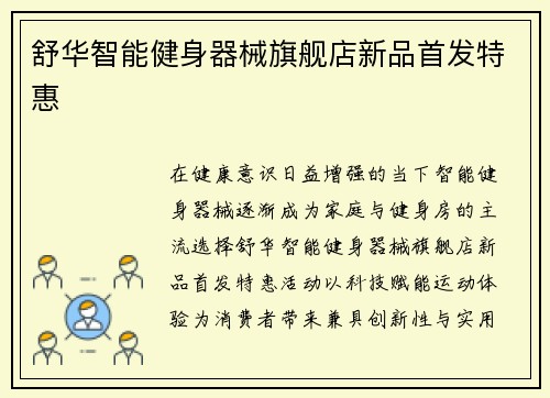 舒华智能健身器械旗舰店新品首发特惠