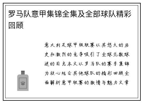 罗马队意甲集锦全集及全部球队精彩回顾