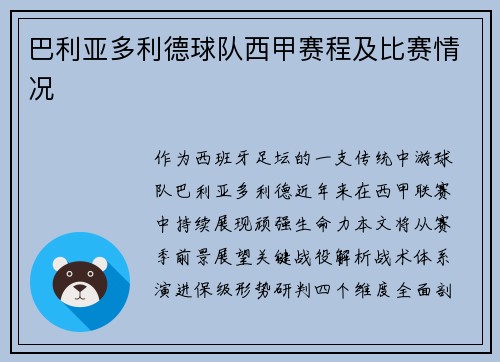 巴利亚多利德球队西甲赛程及比赛情况